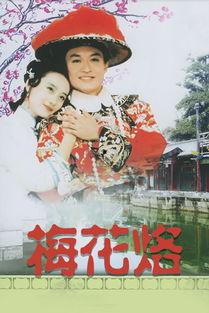 梅花烙免费观看15,免费观看15集，穿越时空的浪漫传奇